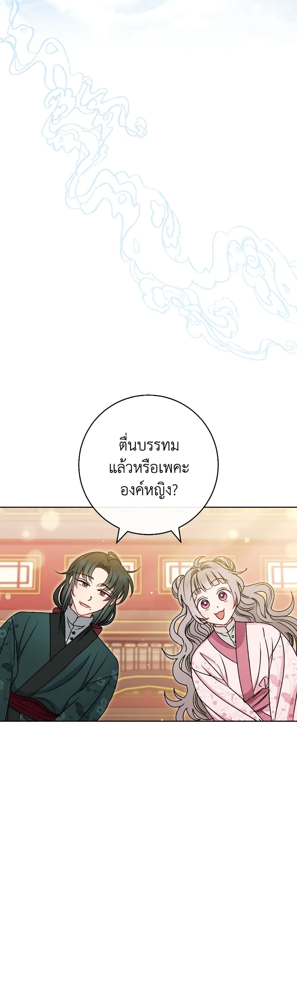 อ่านการ์ตูน The Baby Concubine Wants to Live Quietly 30 ภาพที่ 44