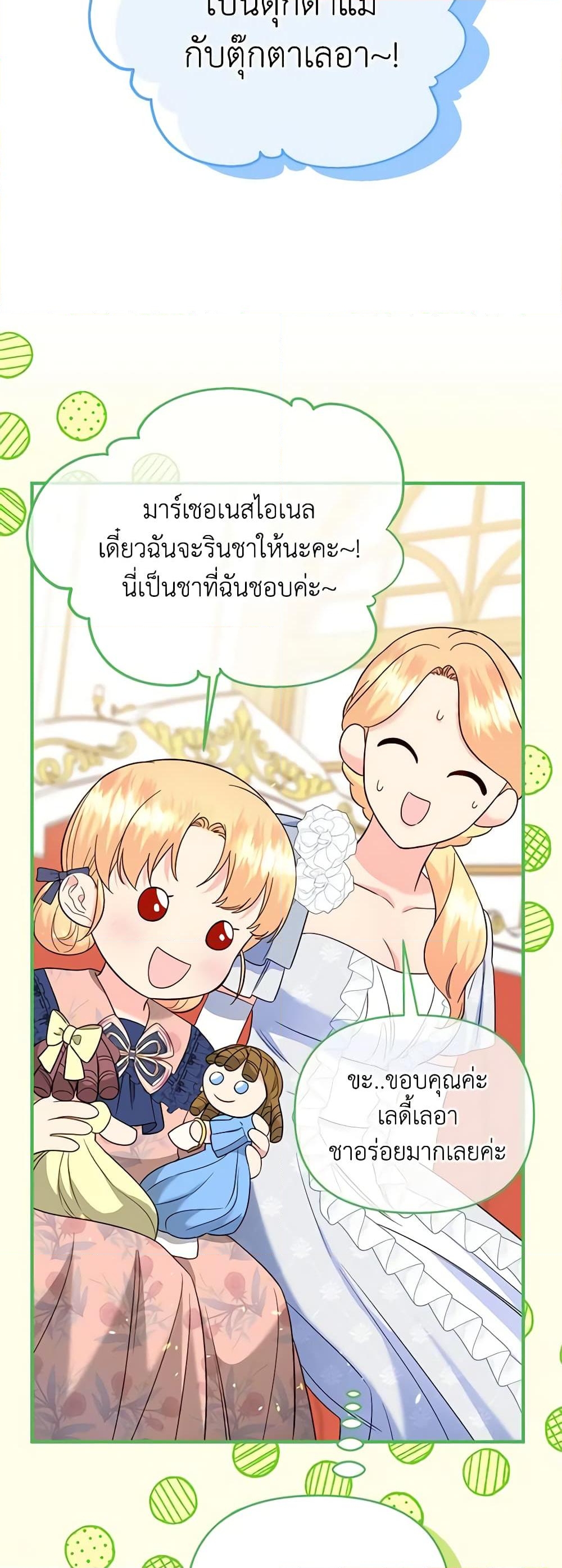 อ่านการ์ตูน I Stole the Child of My War-Mad Husband 60 ภาพที่ 9