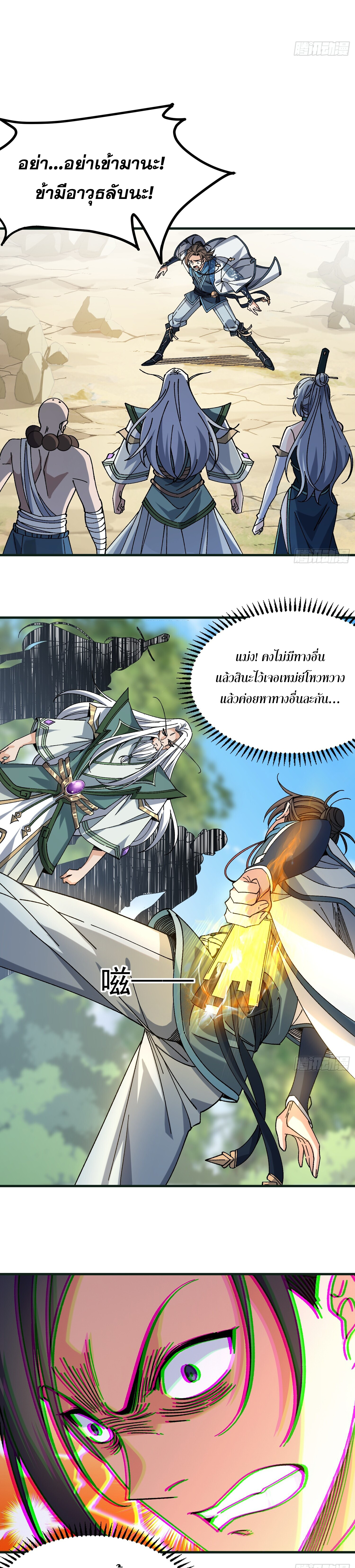 อ่านการ์ตูน I am very weak but I rely on my disciples to survive 1 ภาพที่ 31