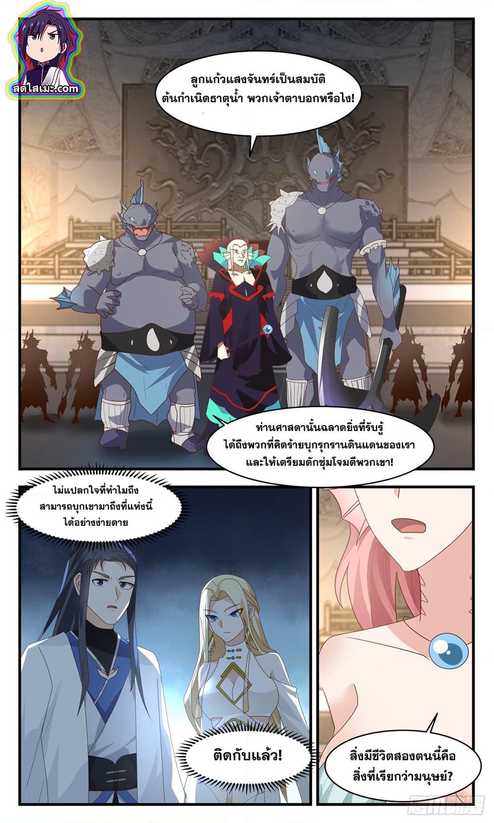 อ่านการ์ตูน Martial Peak 2669 ภาพที่ 11