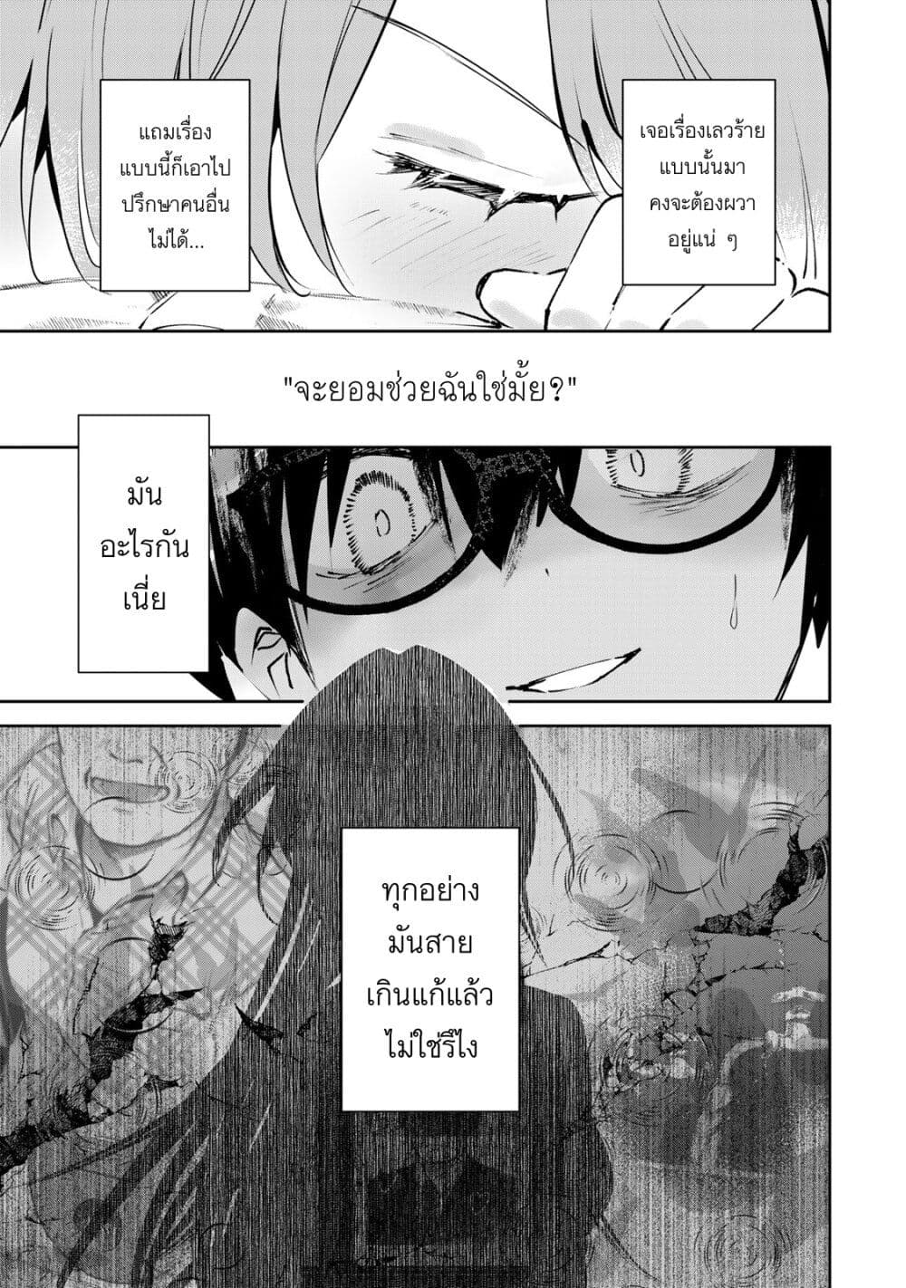 อ่านการ์ตูน DD Addiction 2 ภาพที่ 7