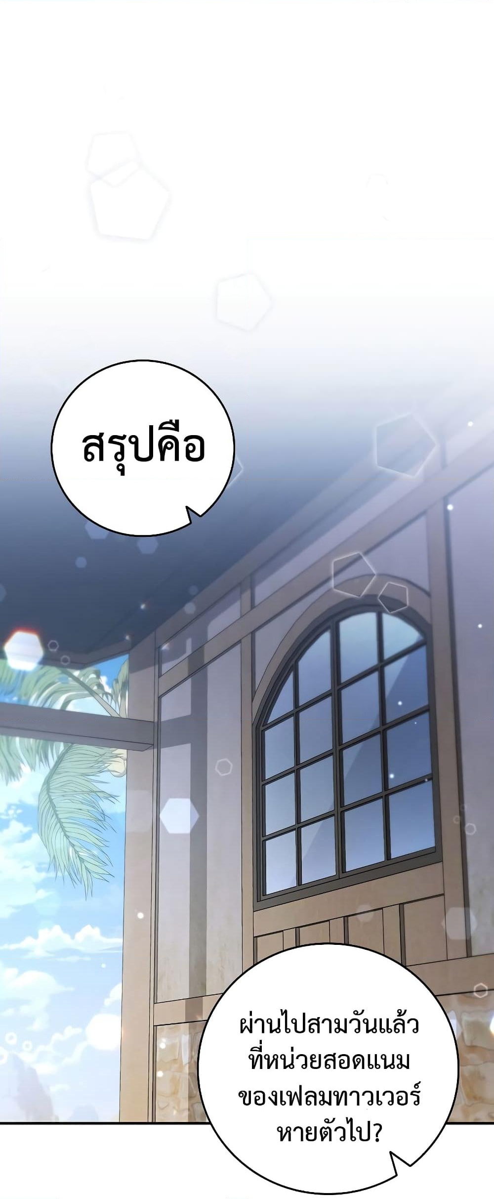 อ่านการ์ตูน Dragon-Devouring Mage 30 ภาพที่ 52