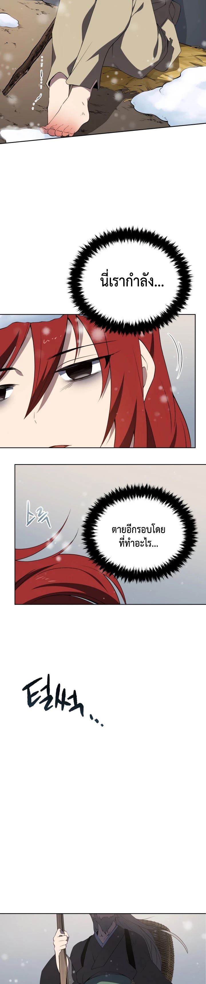 อ่านการ์ตูน The Descent of the Demonic Master 96 ภาพที่ 22