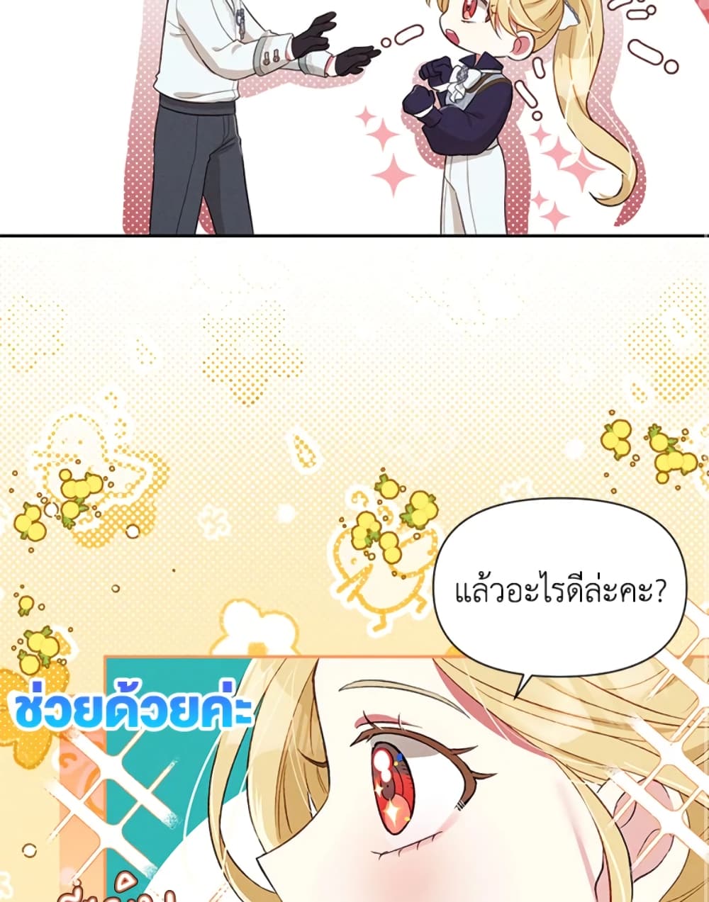 อ่านการ์ตูน The Goal Is to Be Self-Made 23 ภาพที่ 48