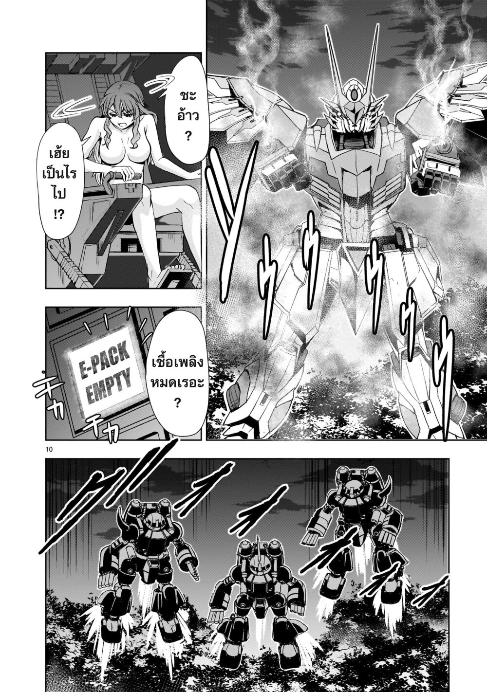 อ่านการ์ตูน Despair Memory Gundam Sequel 18 ภาพที่ 10