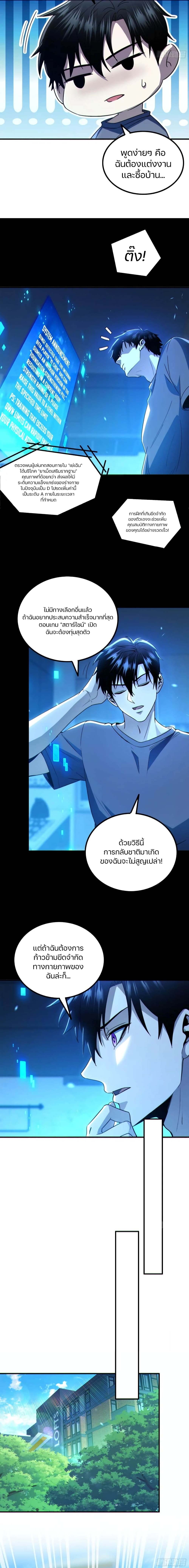 อ่านการ์ตูน Invincible in the Apocalypse: I’m The Only Beta Player 3 ภาพที่ 5