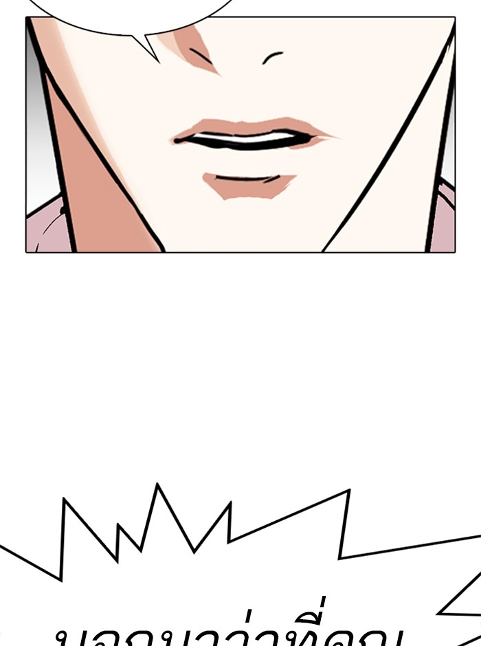 อ่านการ์ตูน Lookism 314 ภาพที่ 8