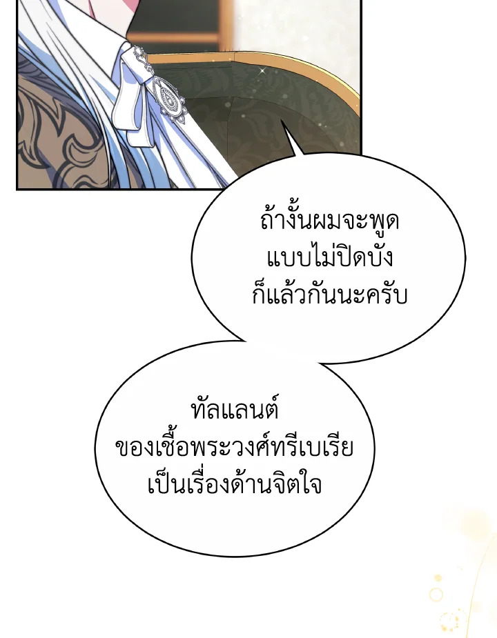 อ่านการ์ตูน Evangeline After the Ending 55 ภาพที่ 49