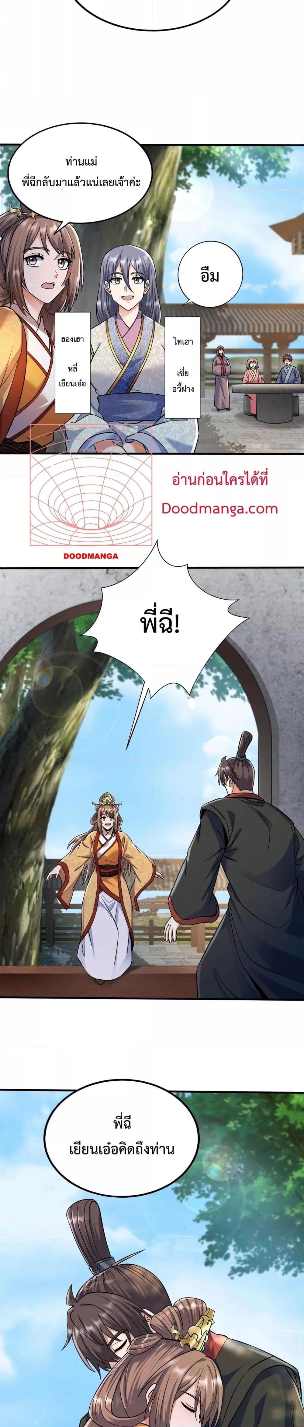 อ่านการ์ตูน I Kill To Be God 134 ภาพที่ 2