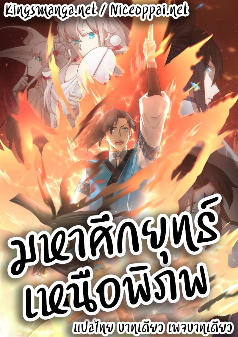 อ่านการ์ตูน Martial Peak 75 ภาพที่ 2