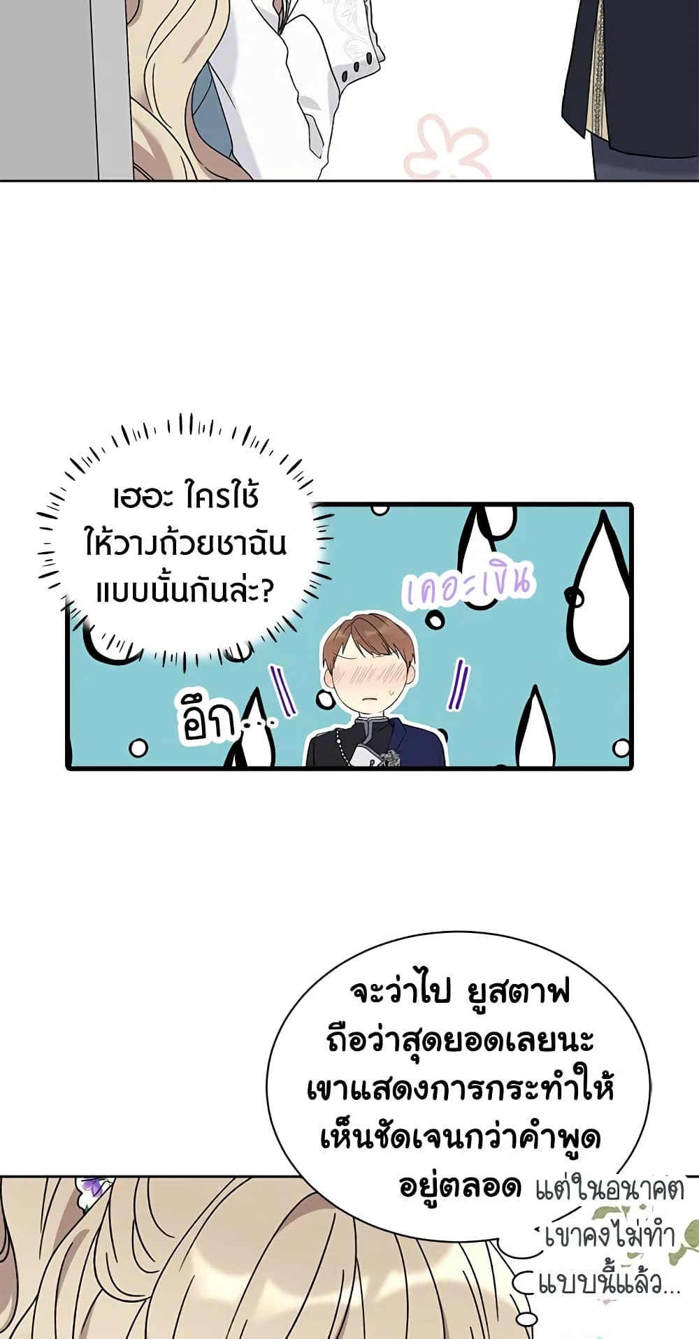 อ่านการ์ตูน The Viridescent Crown 21 ภาพที่ 19