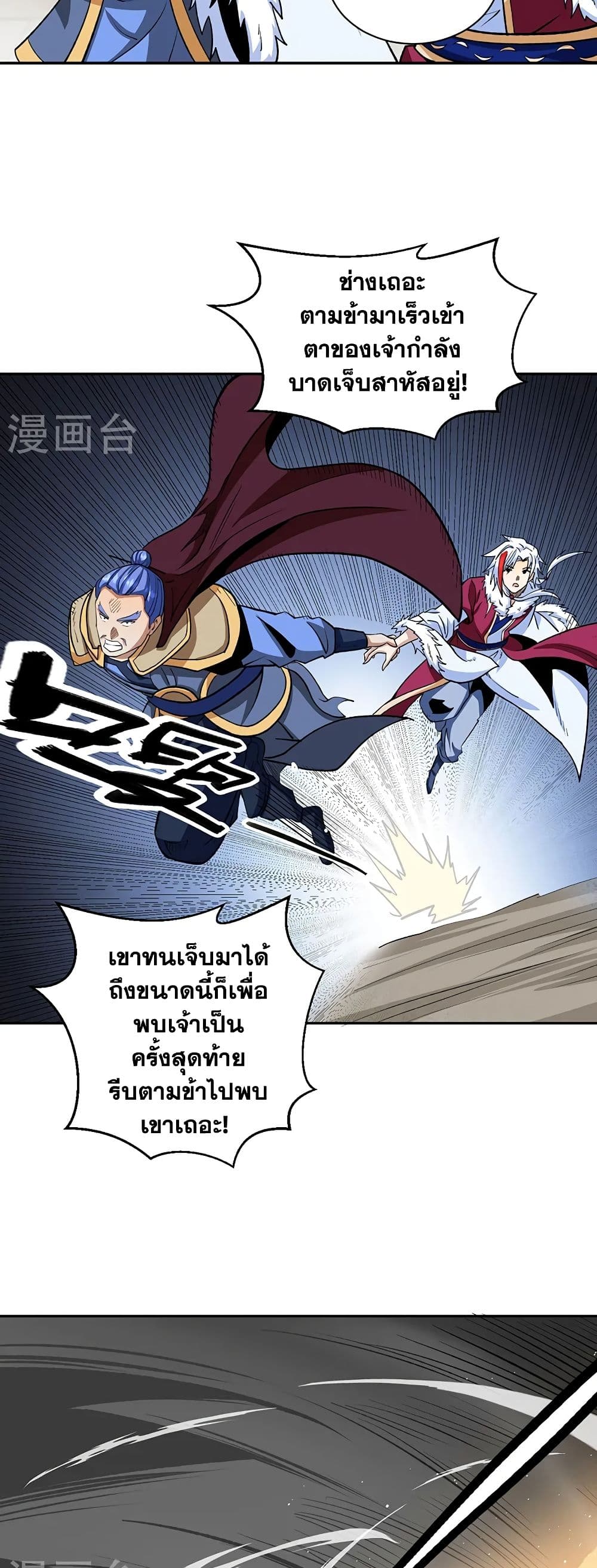 อ่านการ์ตูน WuDao Du Zun 530 ภาพที่ 25