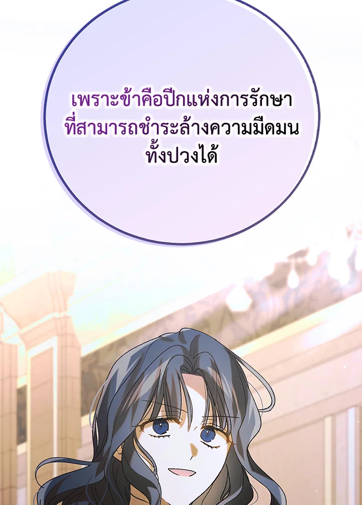 อ่านการ์ตูน A Way to Protect the Lovable You 98 ภาพที่ 40