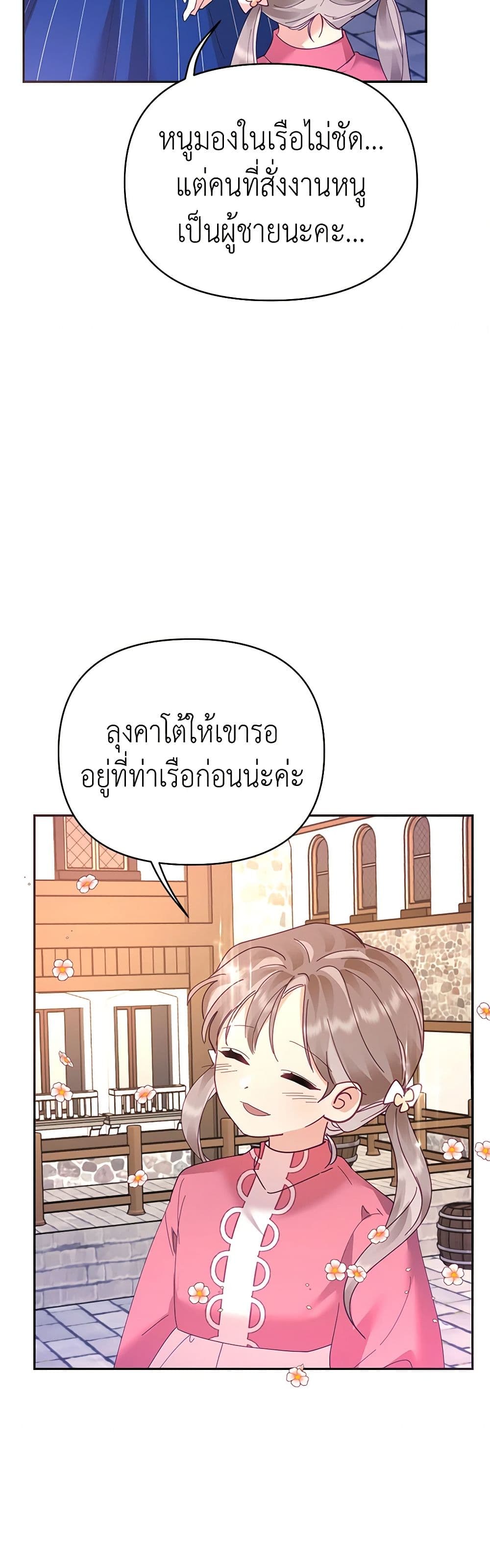 อ่านการ์ตูน Finding My Place 34 ภาพที่ 9