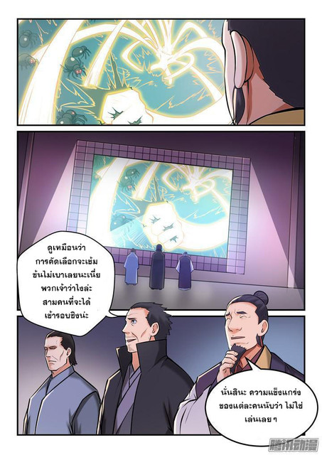 อ่านการ์ตูน Bailian Chengshen 155 ภาพที่ 8