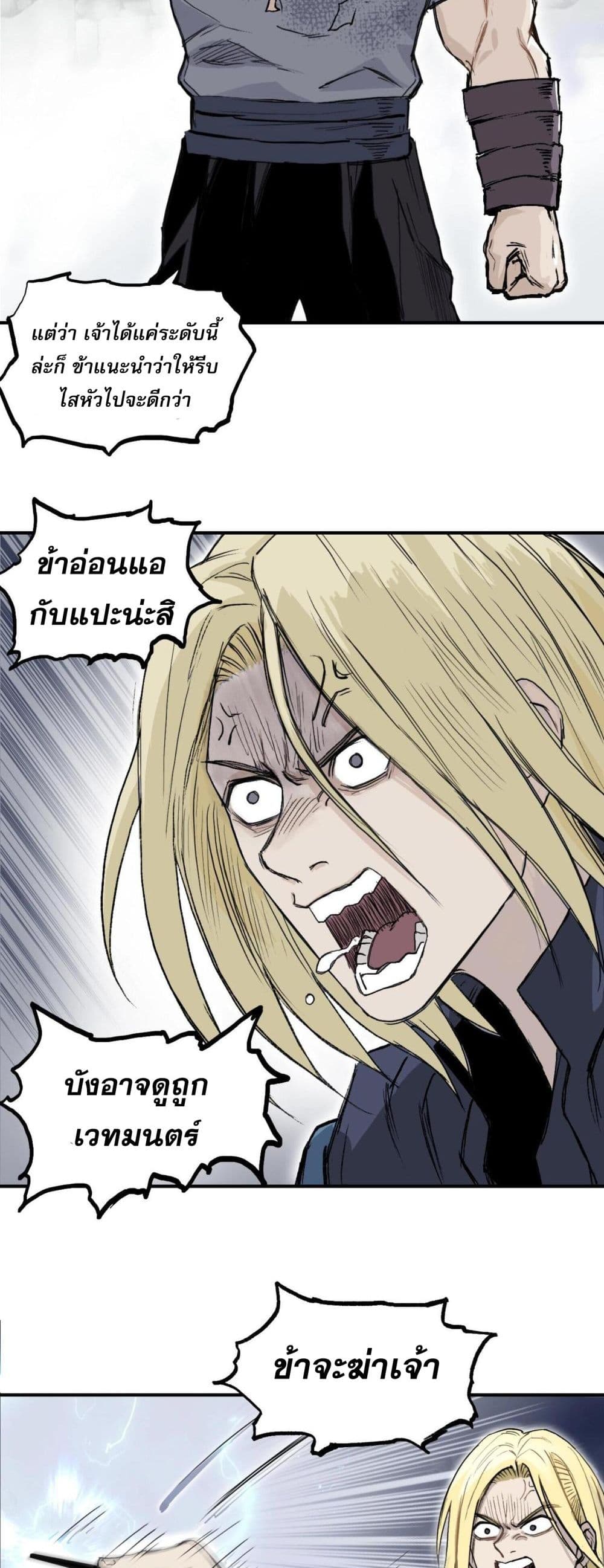 อ่านการ์ตูน Mage Muscle 1 ภาพที่ 34