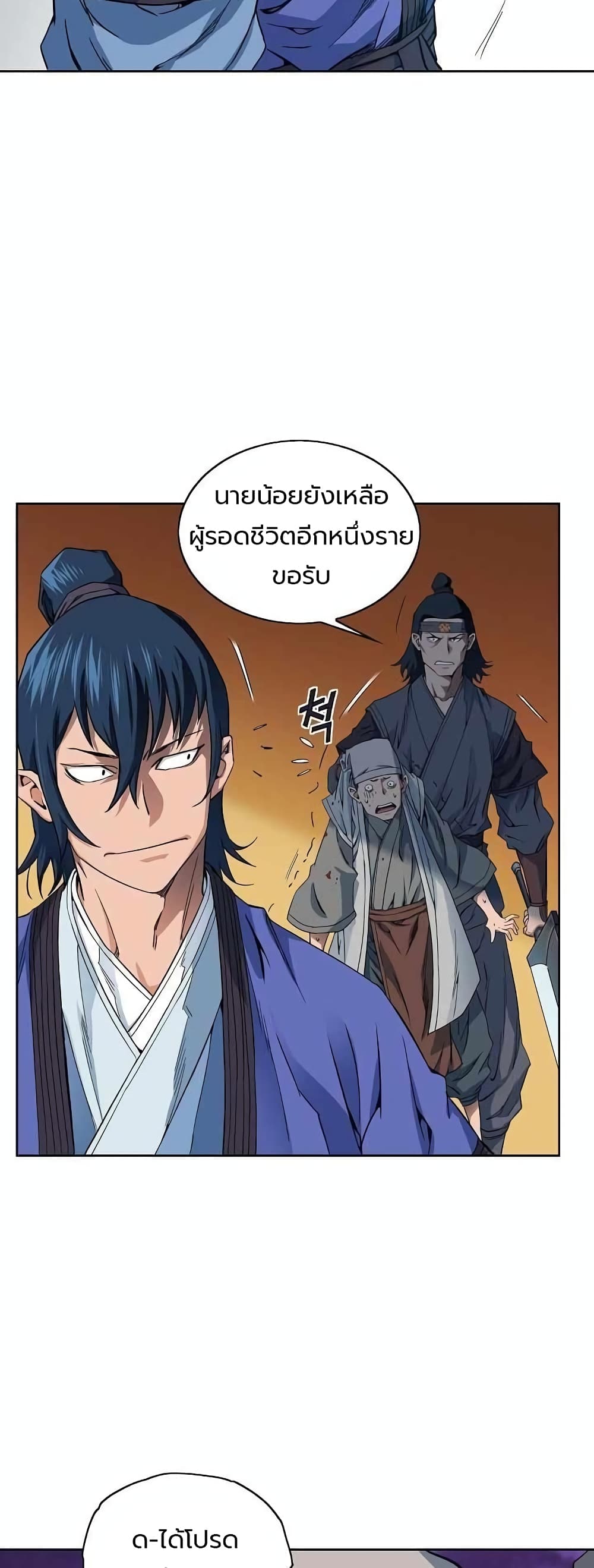 อ่านการ์ตูน The Scholar Warrior 21 ภาพที่ 13