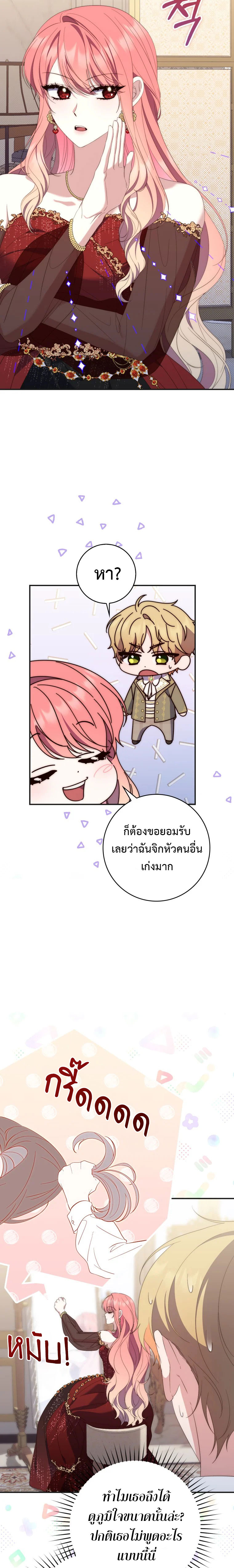 อ่านการ์ตูน A Princess Who Reads Fortune 8 ภาพที่ 21