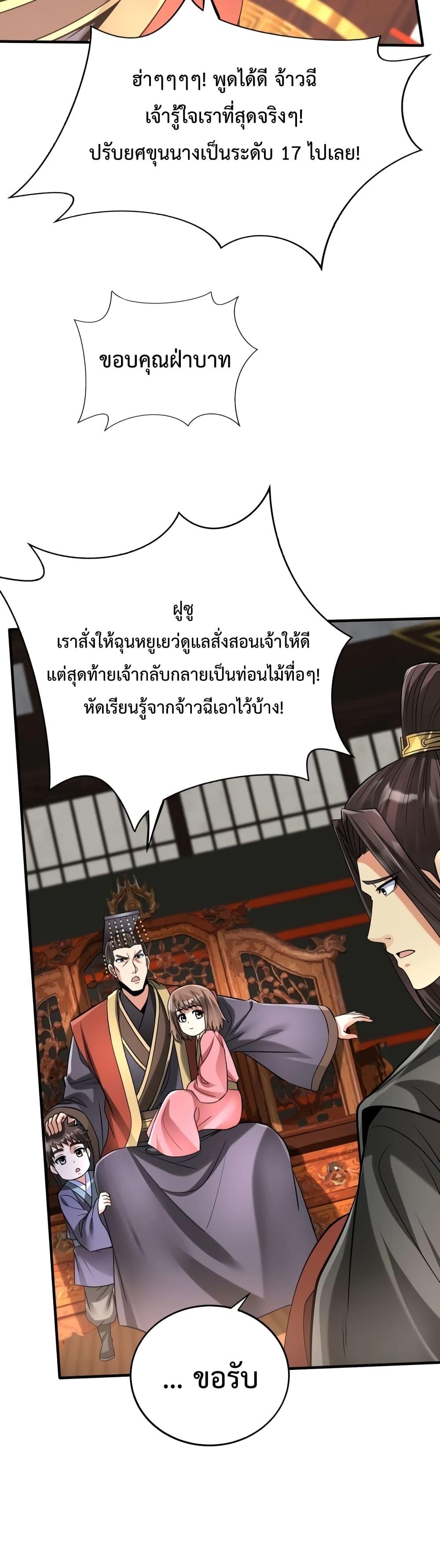 อ่านการ์ตูน I Kill To Be God 55 ภาพที่ 28