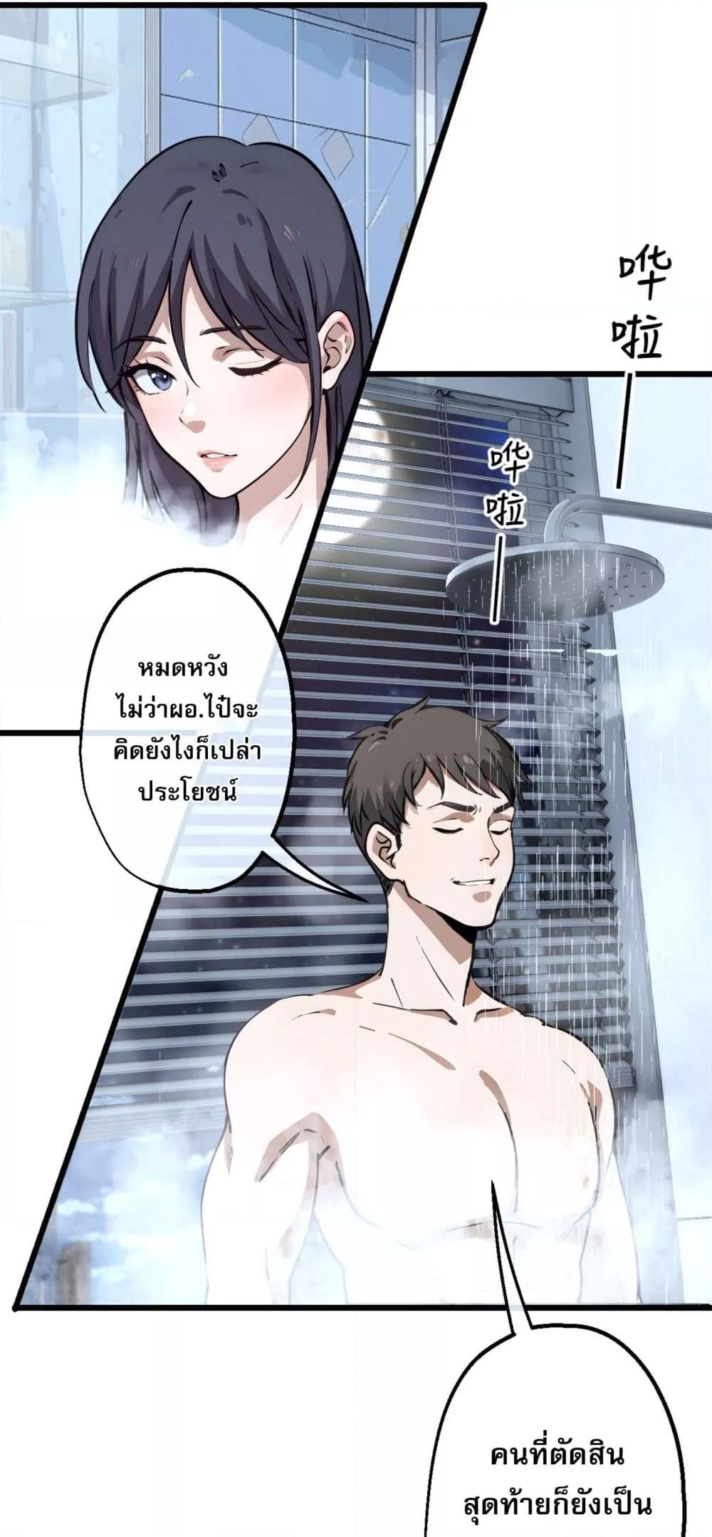 อ่านการ์ตูน ยอดหมอเหนือภพ 1 ภาพที่ 37