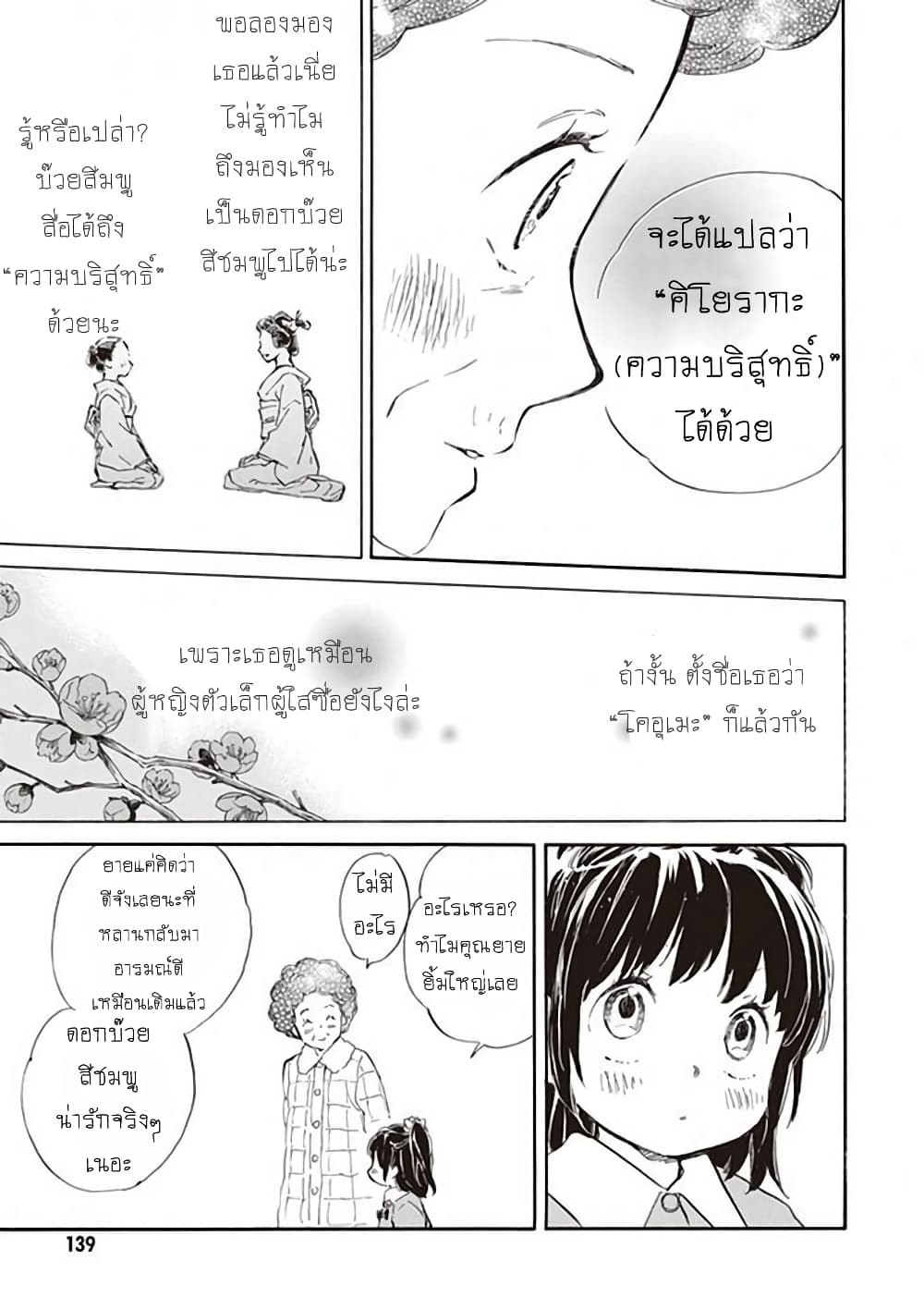 อ่านการ์ตูน Deaimon 19 ภาพที่ 33