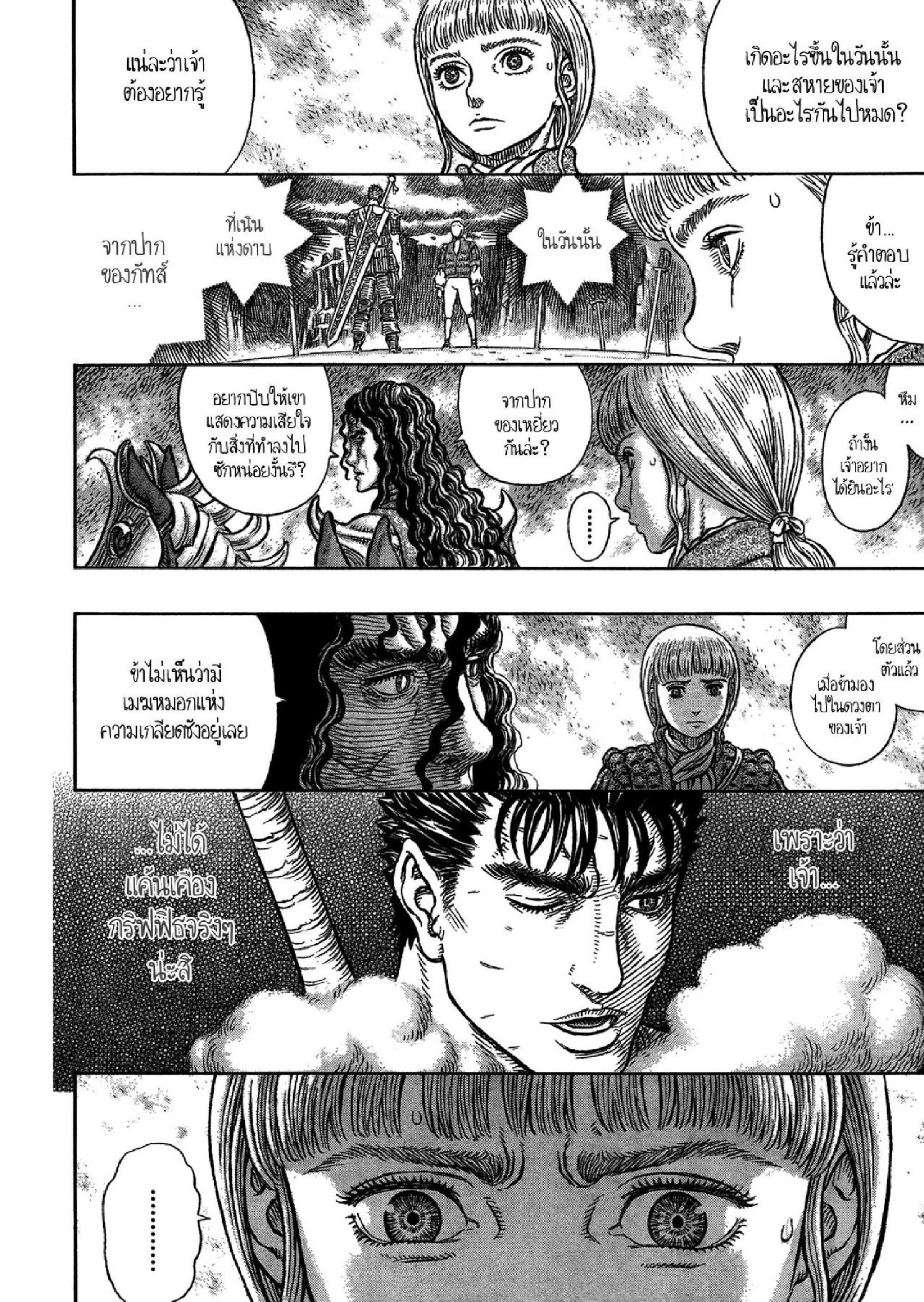 อ่านการ์ตูน Berserk 336 ภาพที่ 7