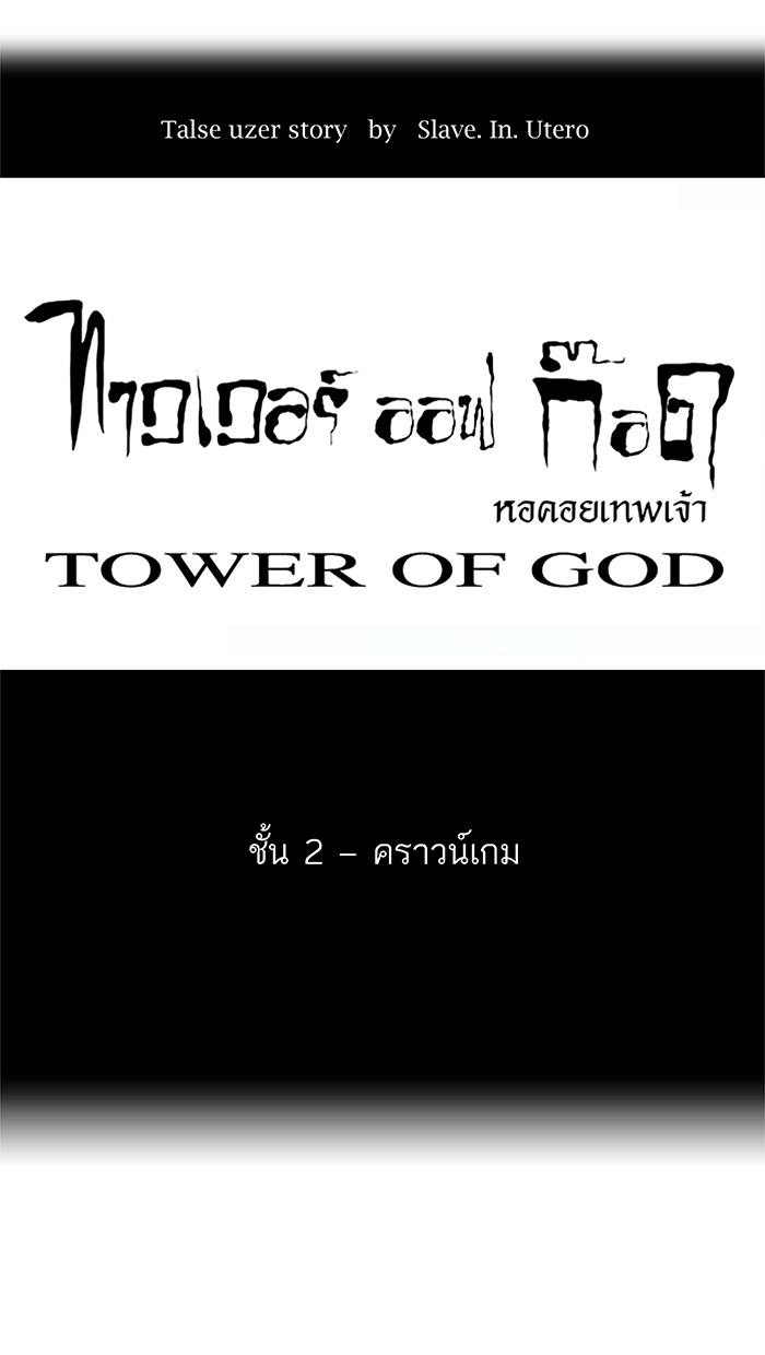 อ่านการ์ตูน Tower of God 16 ภาพที่ 5