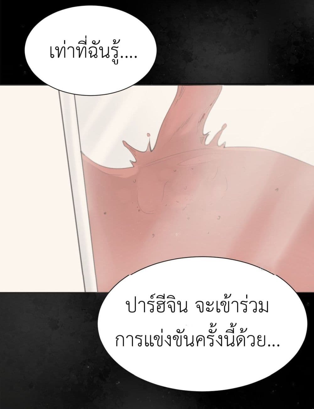 อ่านการ์ตูน Call me Nemesis 61 ภาพที่ 28