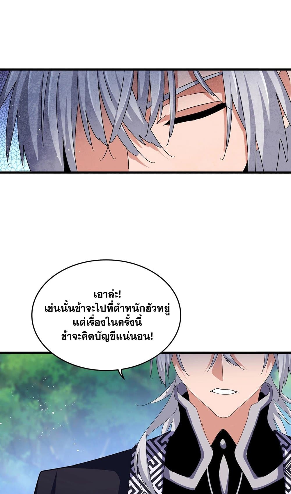 อ่านการ์ตูน Magic Emperor 437 ภาพที่ 46