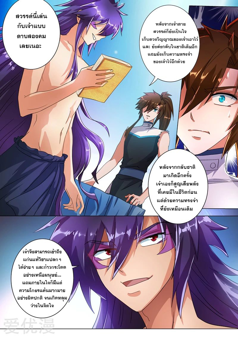 อ่านการ์ตูน Spirit Sword Sovereign 226 ภาพที่ 5