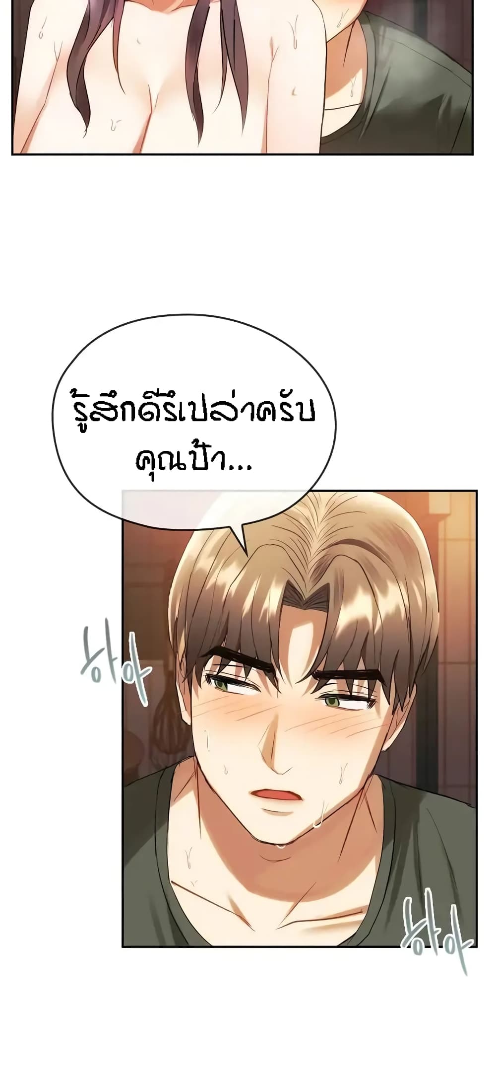 อ่านการ์ตูน Seducing Mother 14 ภาพที่ 63