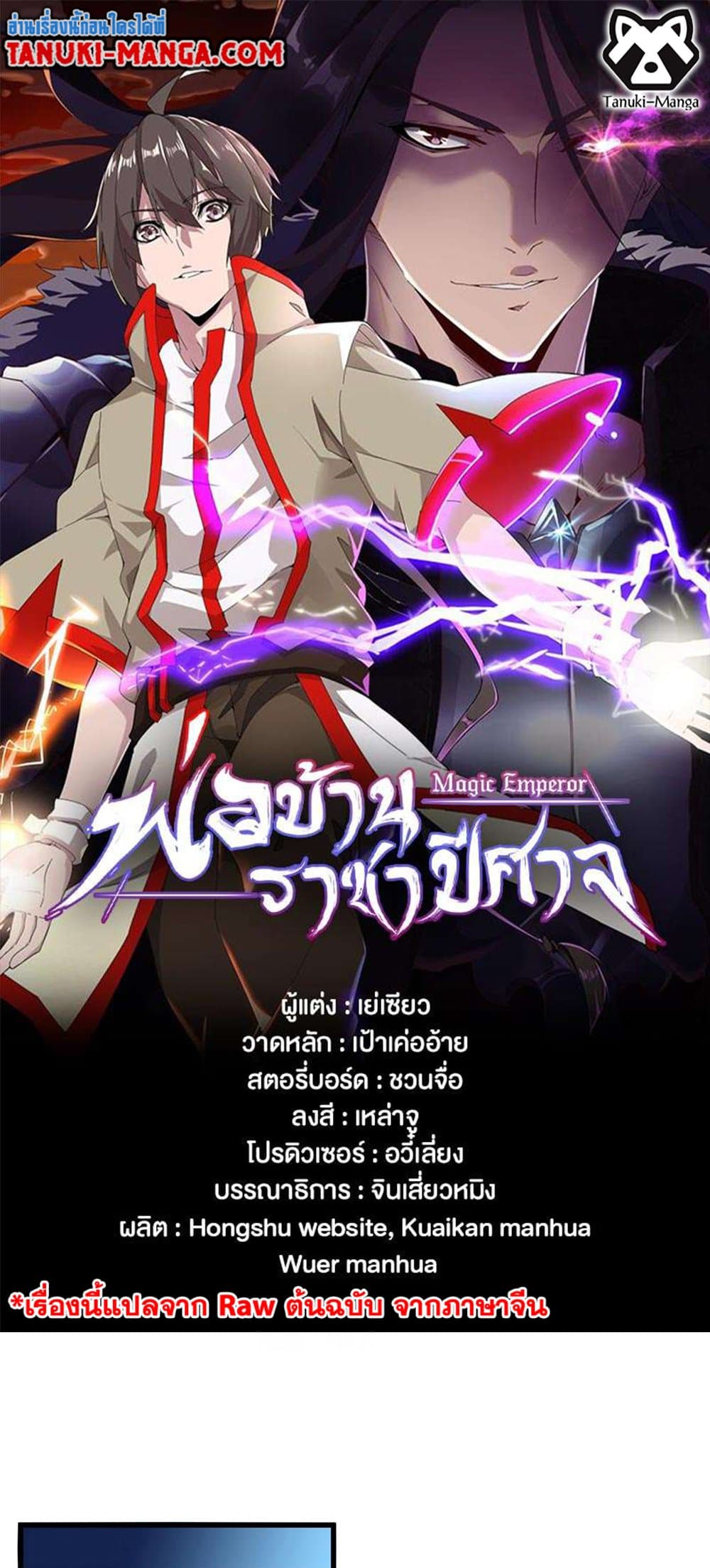 อ่านการ์ตูน Magic Emperor 401 ภาพที่ 1