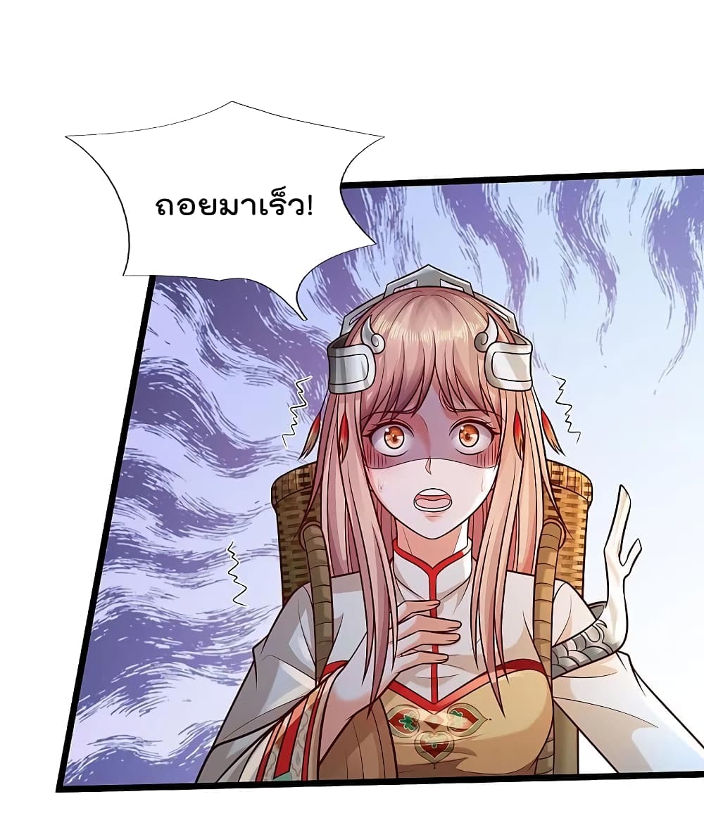 อ่านการ์ตูน I’m The Great Immortal 398 ภาพที่ 2