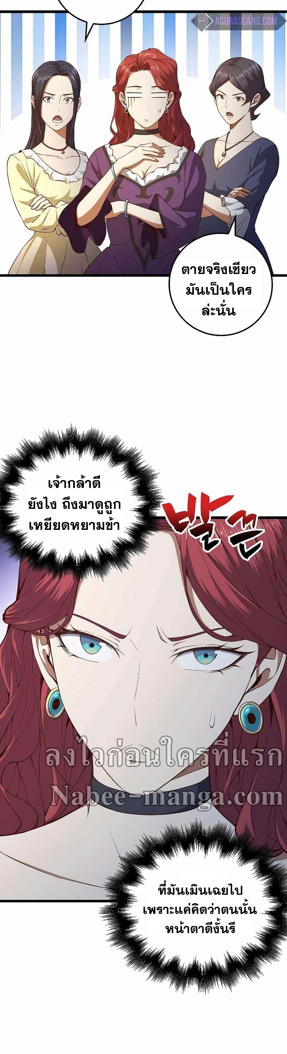 อ่านการ์ตูน Lord’s Gold Coins 66 ภาพที่ 25