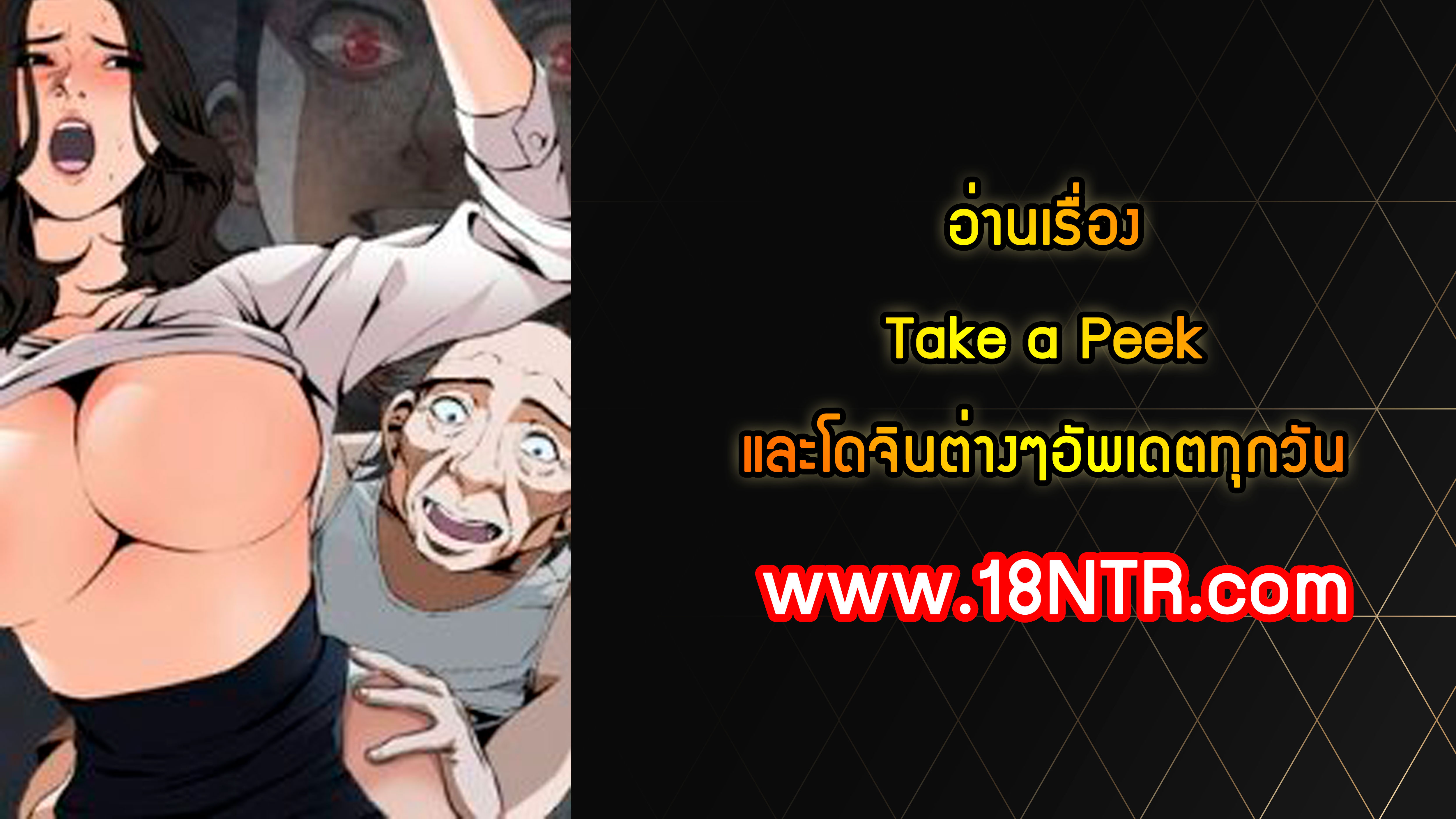 อ่านการ์ตูน Take a Peek 72 ภาพที่ 6