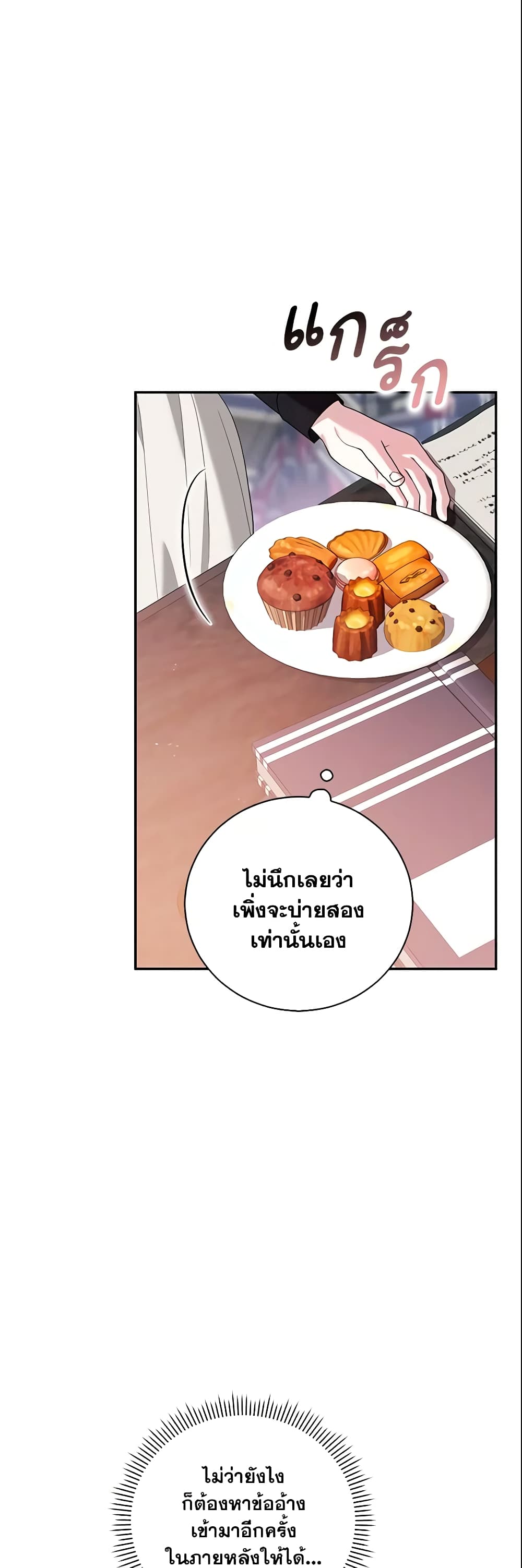 อ่านการ์ตูน Please Support My Revenge 7 ภาพที่ 48