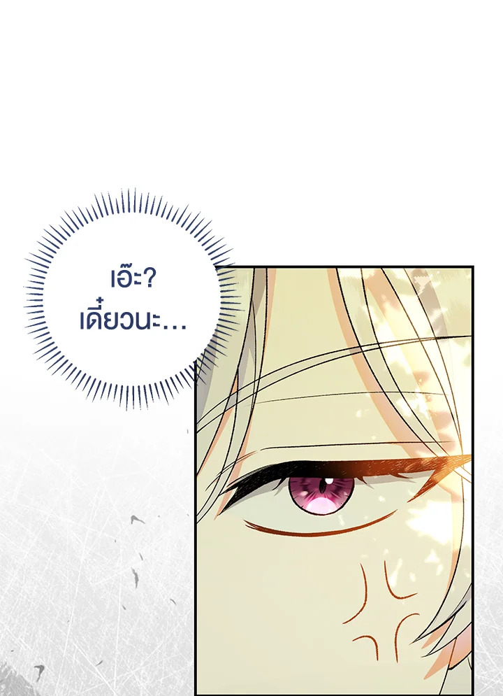 อ่านการ์ตูน The Villain’s Match Is Too Perfect 4 ภาพที่ 45