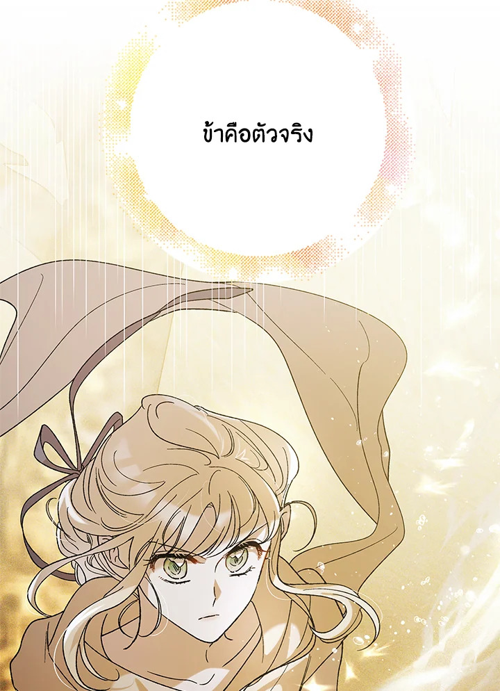 อ่านการ์ตูน A Way to Protect the Lovable You 57 ภาพที่ 92