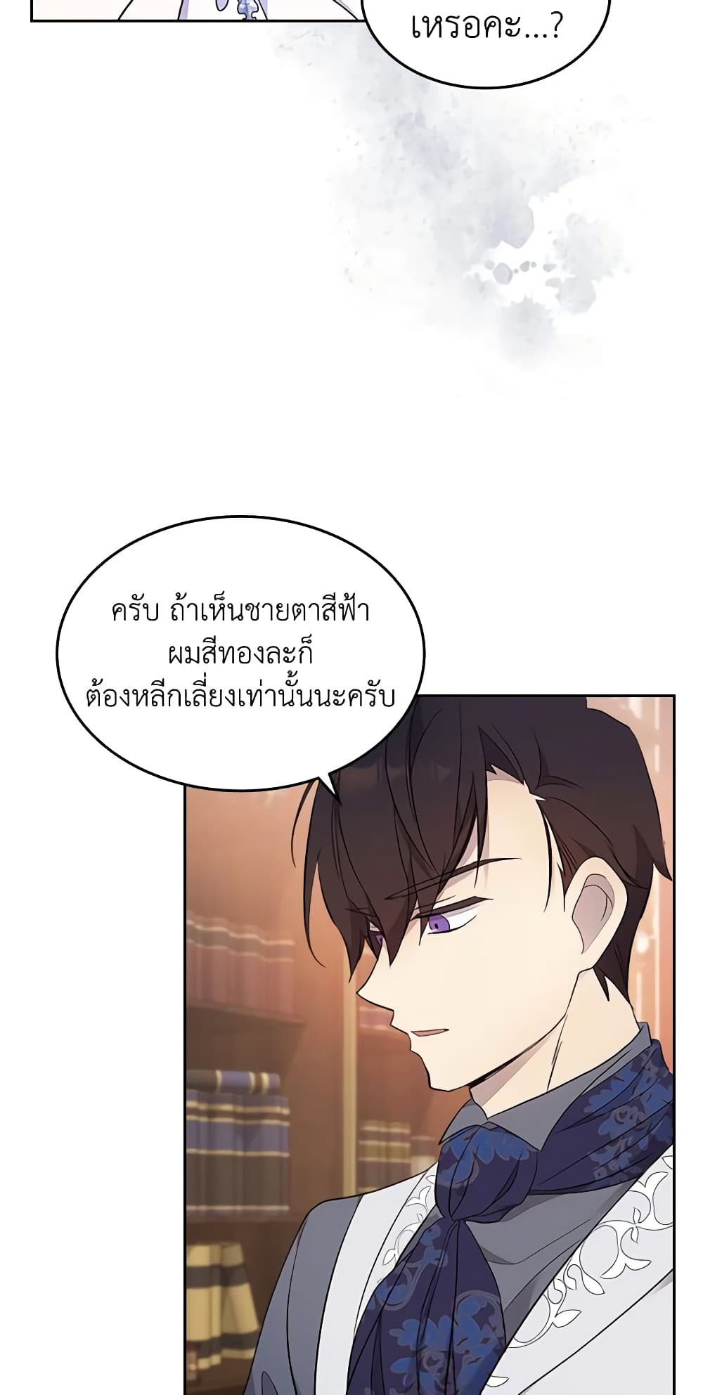 อ่านการ์ตูน I Accidentally Saved the Male Lead’s Brother 44 ภาพที่ 52