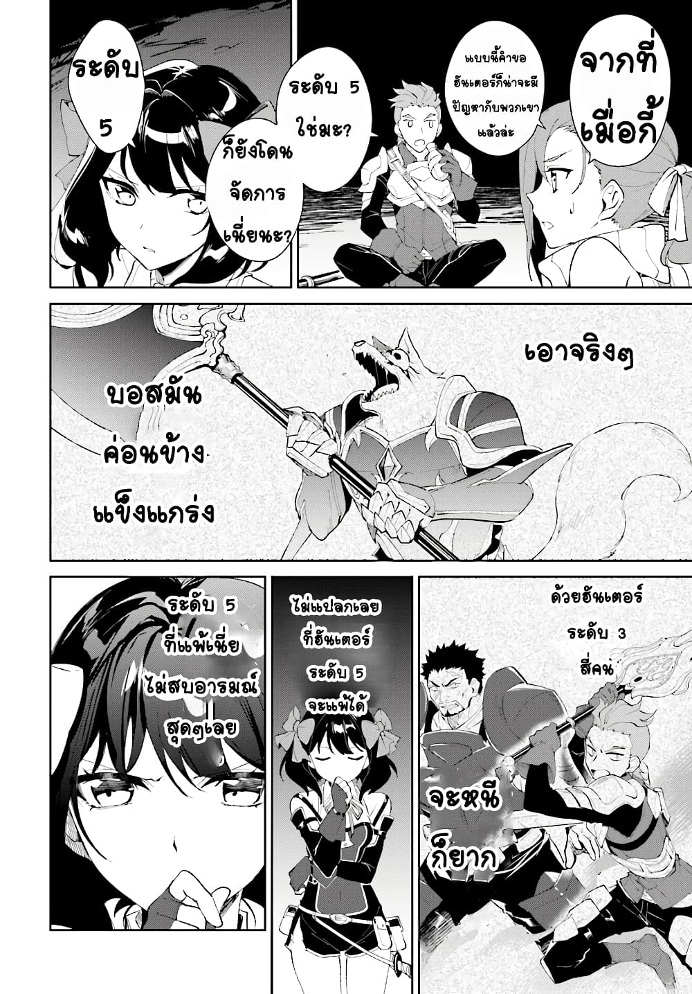 อ่านการ์ตูน Nageki no Bourei wa Intai Shitai Saijiyaku Hanta ni Yoru Saikiyou Patei Ikusei Jutsu 9 ภาพที่ 14