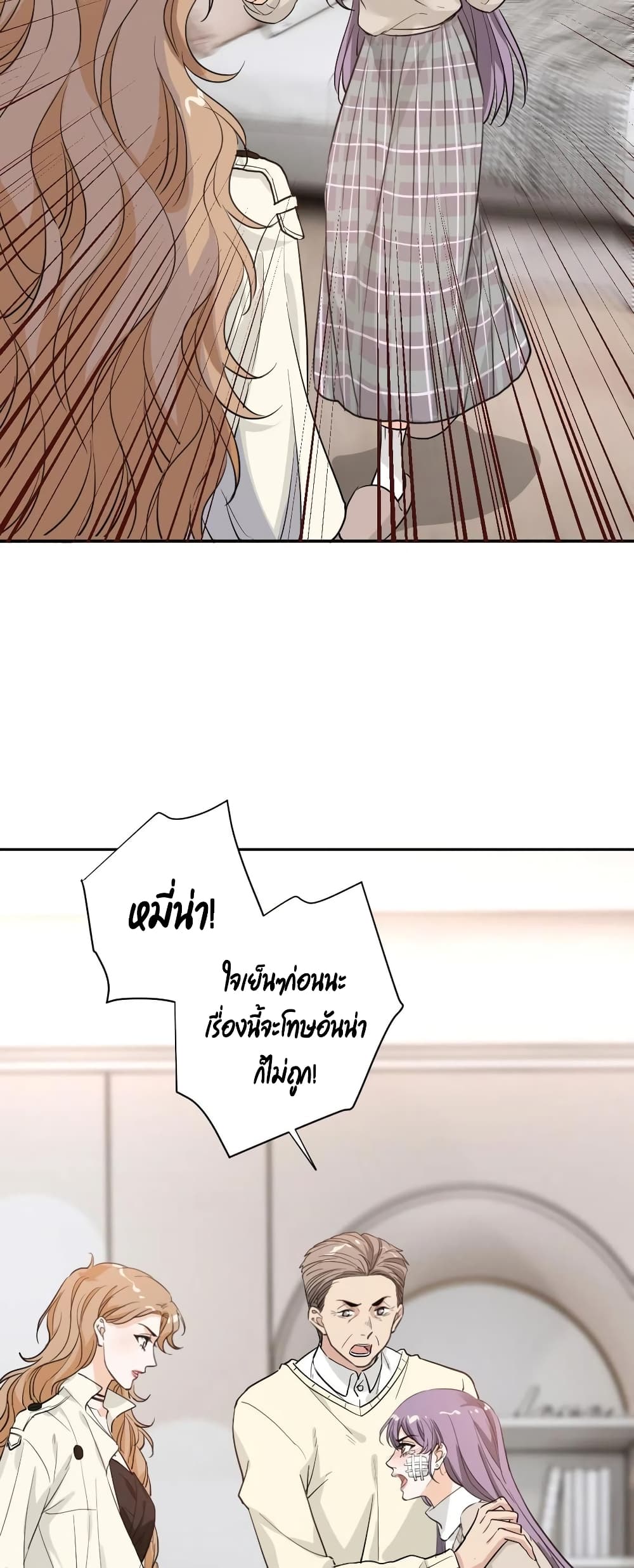 อ่านการ์ตูน The Faded Memory 46 ภาพที่ 23