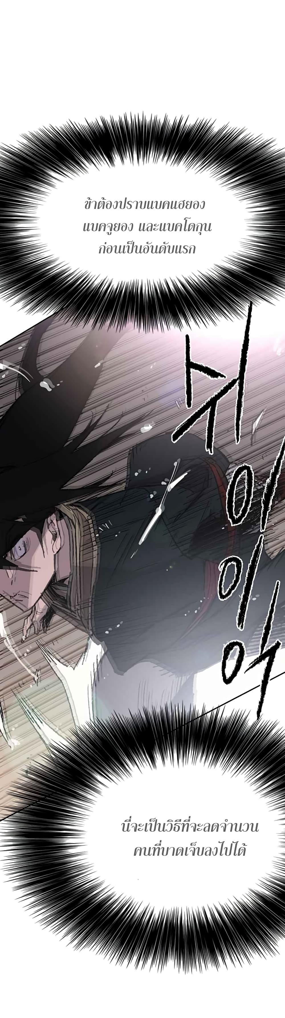 อ่านการ์ตูน The Undefeatable Swordsman 79 ภาพที่ 36