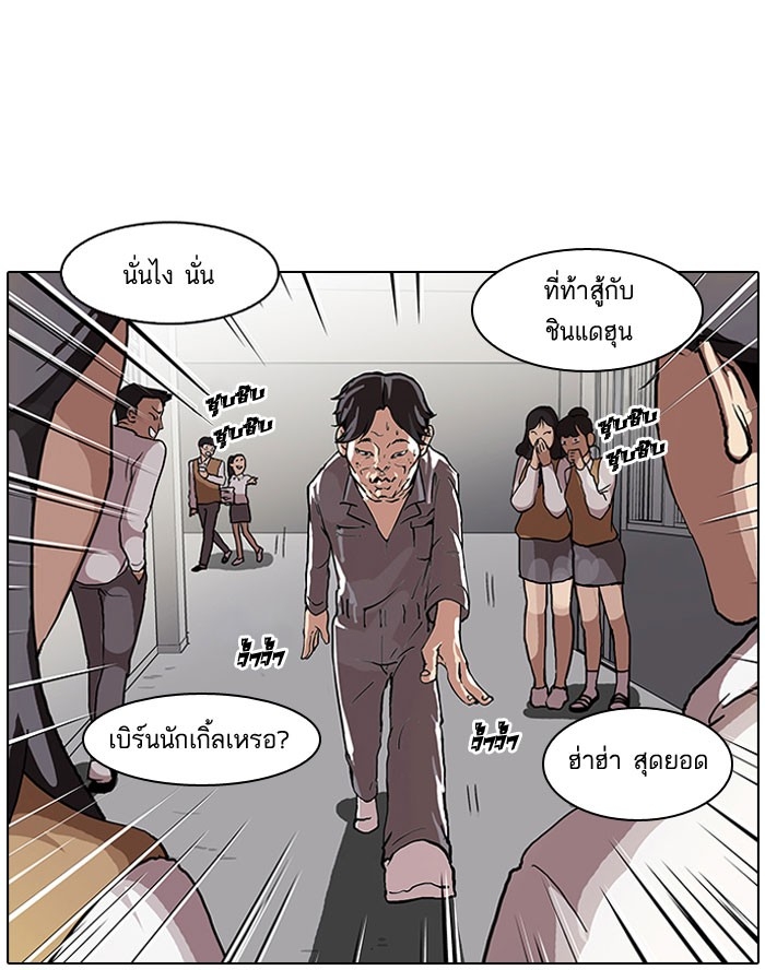 อ่านการ์ตูน Lookism 64 ภาพที่ 2