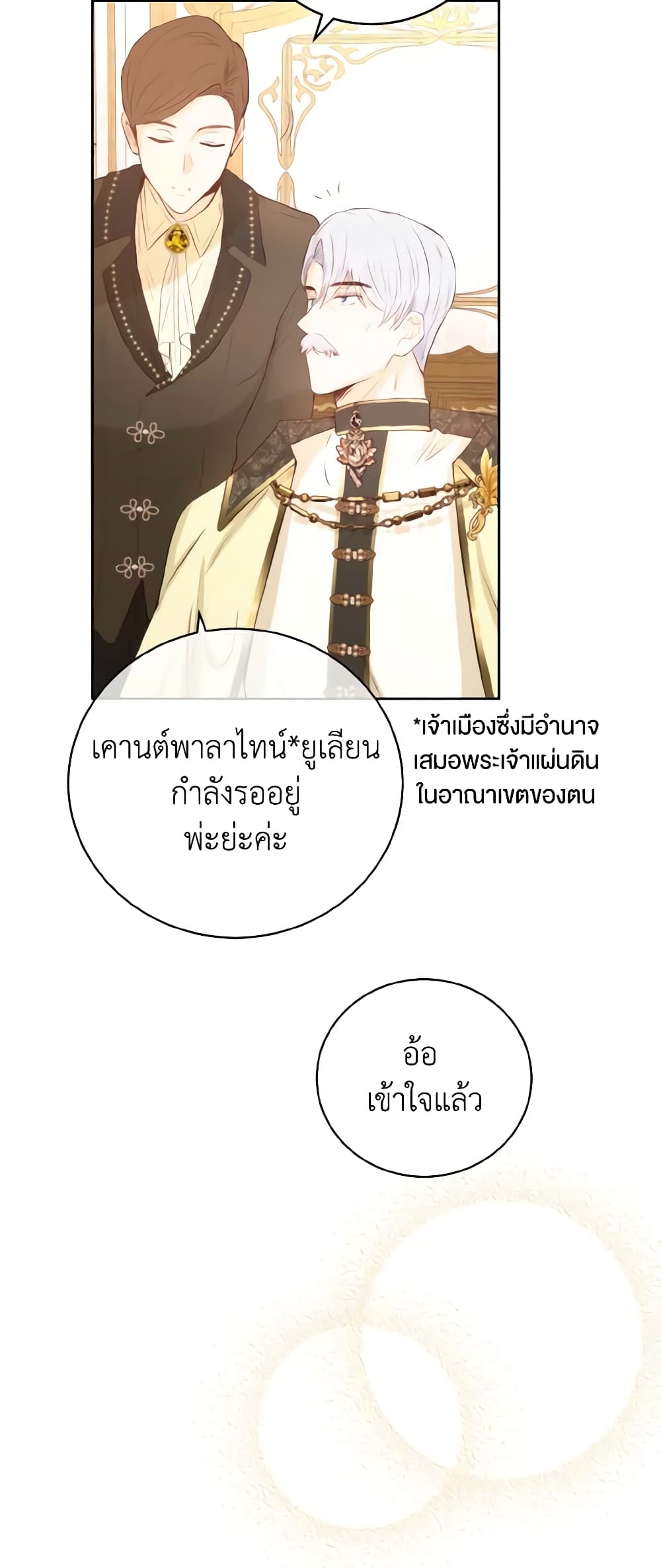 อ่านการ์ตูน He’s My Real Brother, Duke 33 ภาพที่ 38