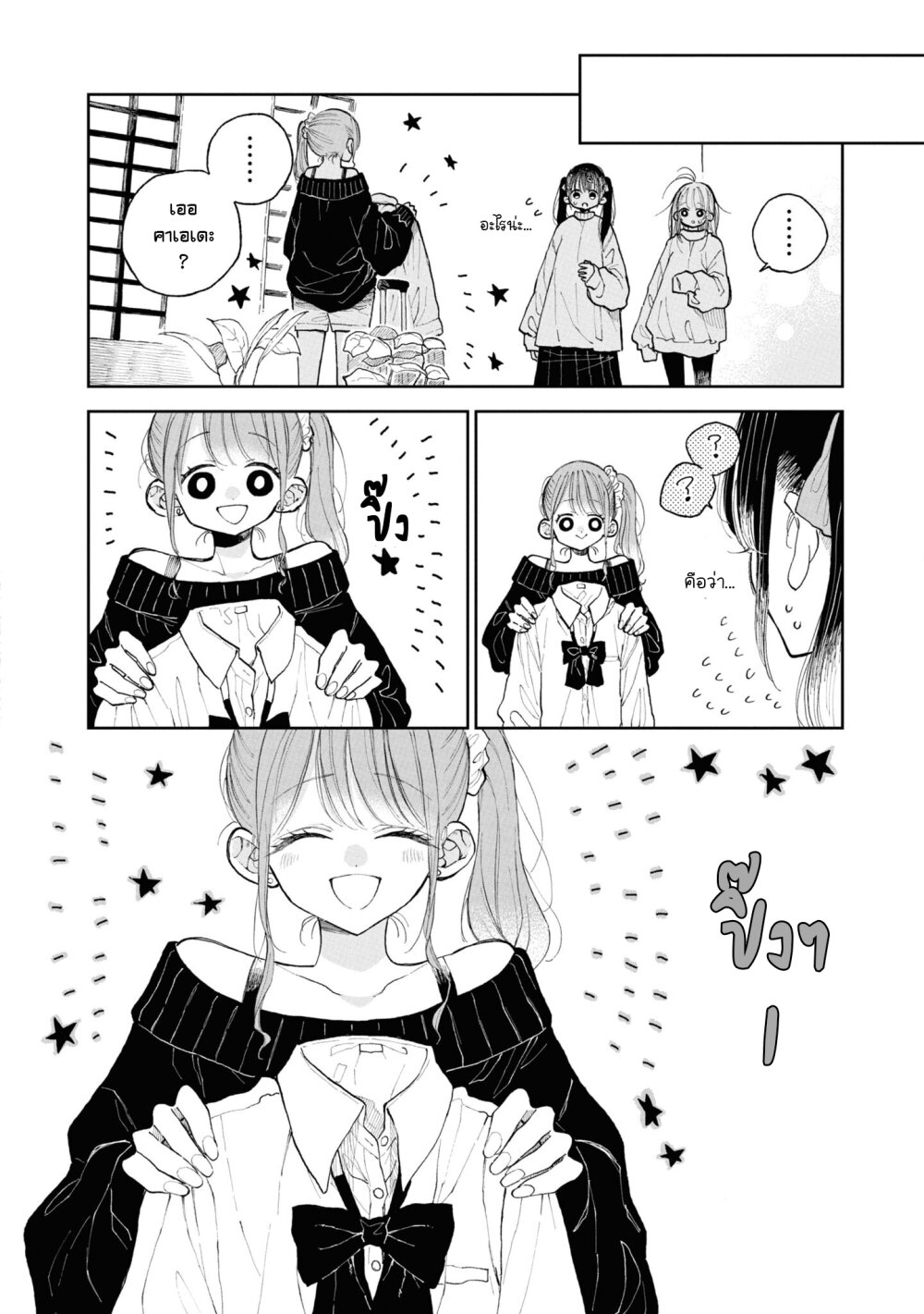 อ่านการ์ตูน Onii-chan wa Oshimai! Koushiki Anthology Comic 52 ภาพที่ 2