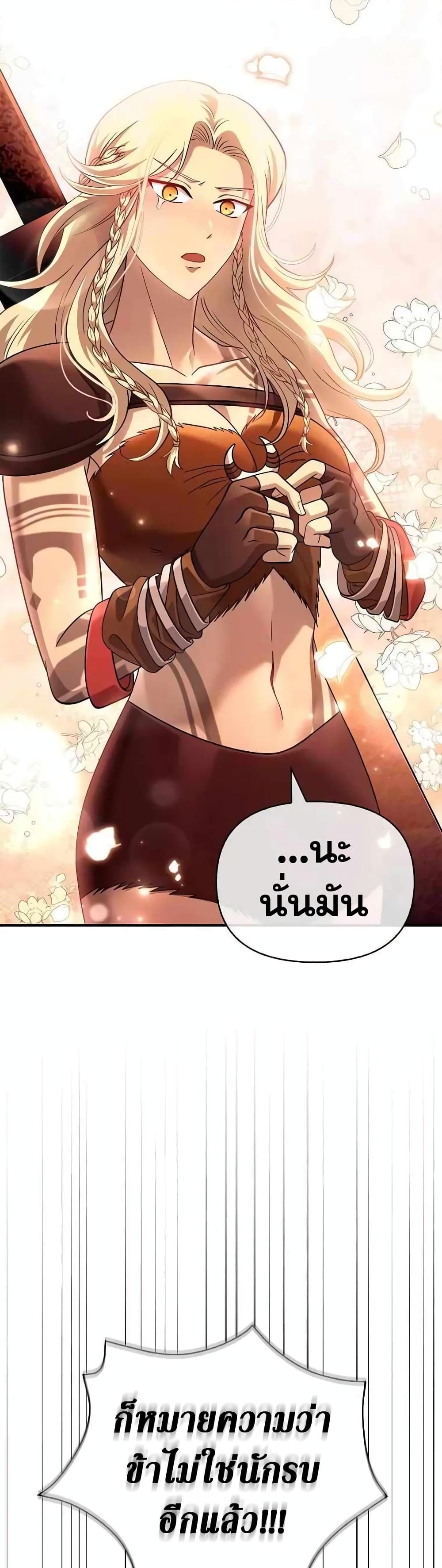 อ่านการ์ตูน Surviving The Game as a Barbarian 27 ภาพที่ 53