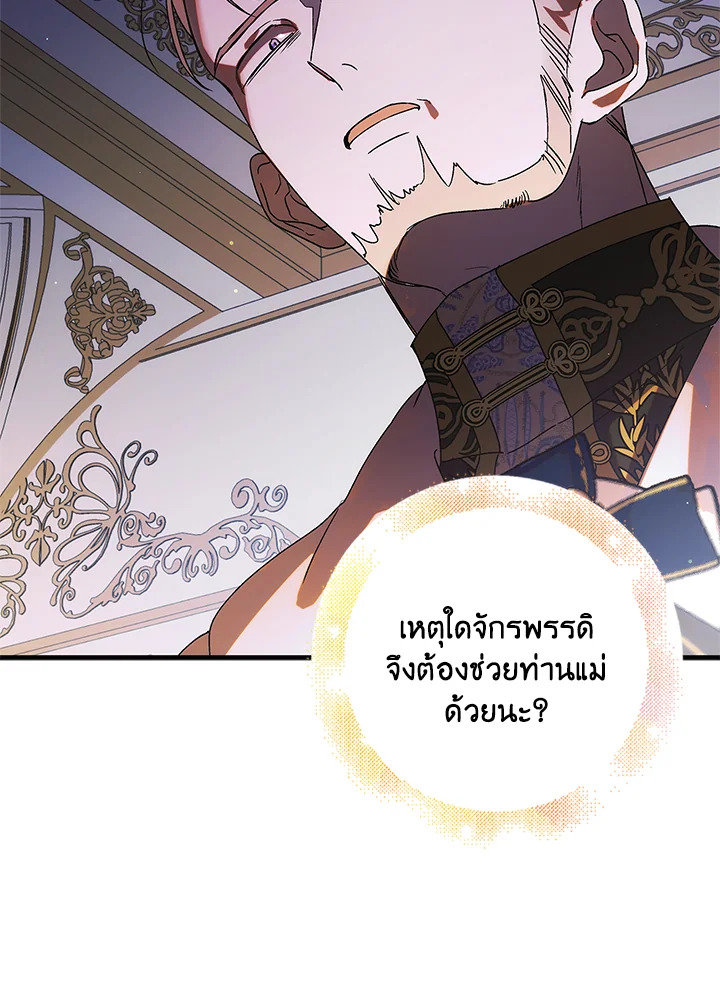 อ่านการ์ตูน A Way to Protect the Lovable You 102 ภาพที่ 12