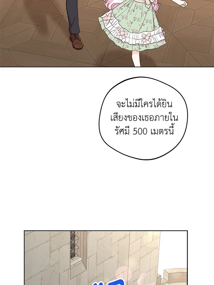 อ่านการ์ตูน Surviving as an Illegitimate Princess 36 ภาพที่ 18