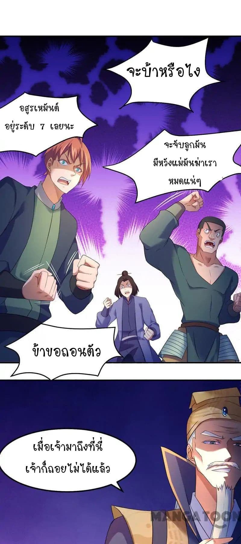 อ่านการ์ตูน WuDao Du Zun 64 ภาพที่ 26