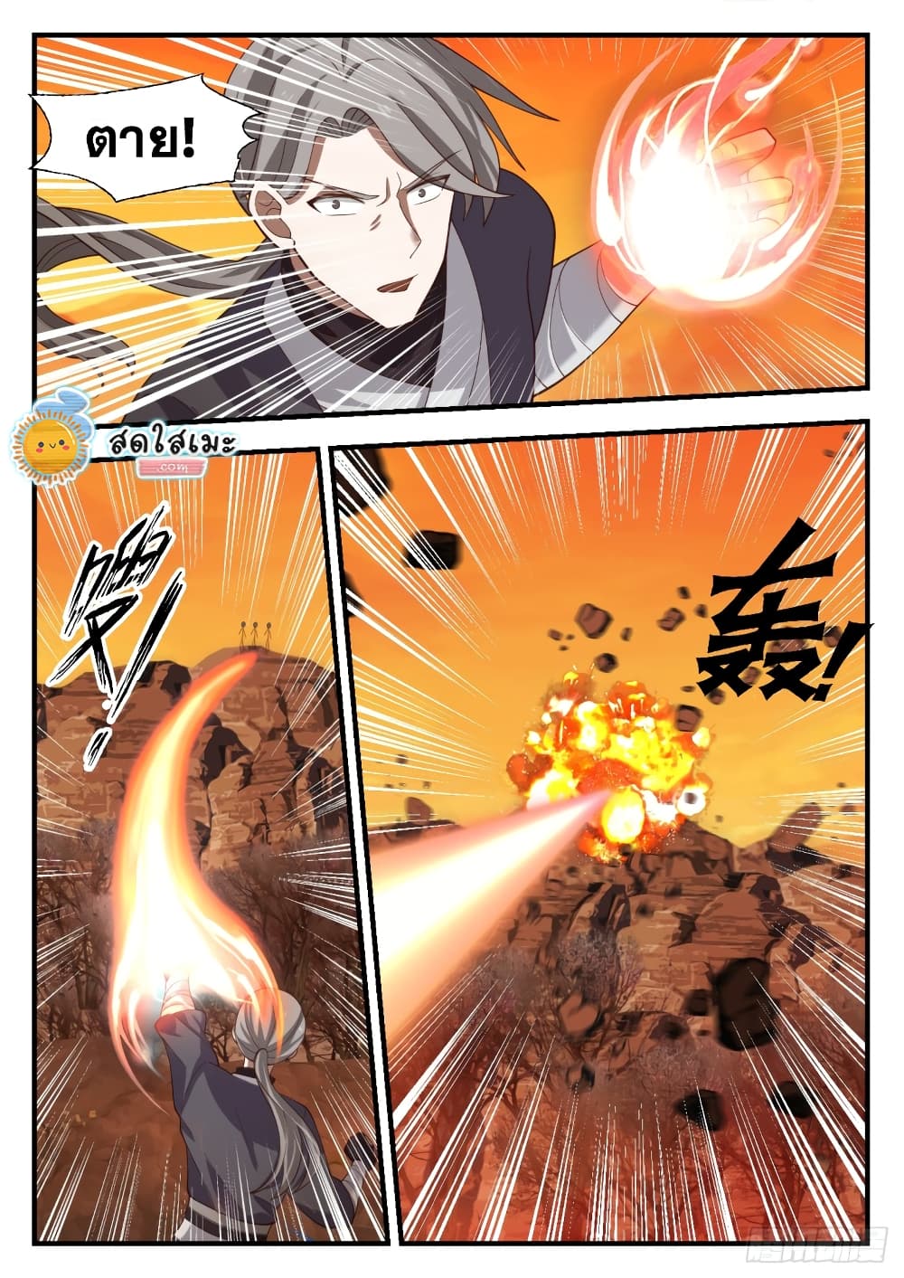 อ่านการ์ตูน Martial Peak 1127 ภาพที่ 10